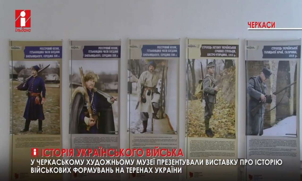 У Черкаському музеї презентували виставку банерів «Воїни. Історія українського війська» (ВІДЕО)